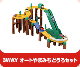 トミカシステム｜トミカ