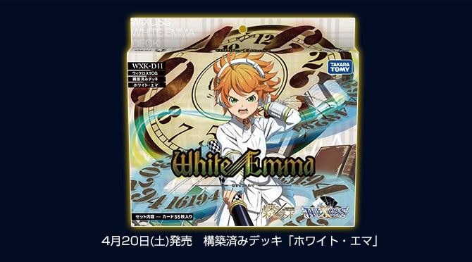 約束のネバーランドがコラボ参戦！ WIXOSSデッキティーチングイベント