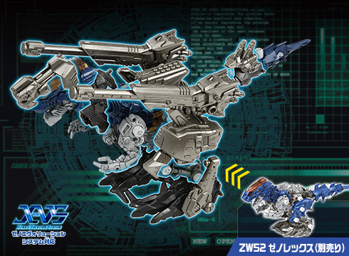 商品情報｜ゾイドワイルド｜タカラトミー