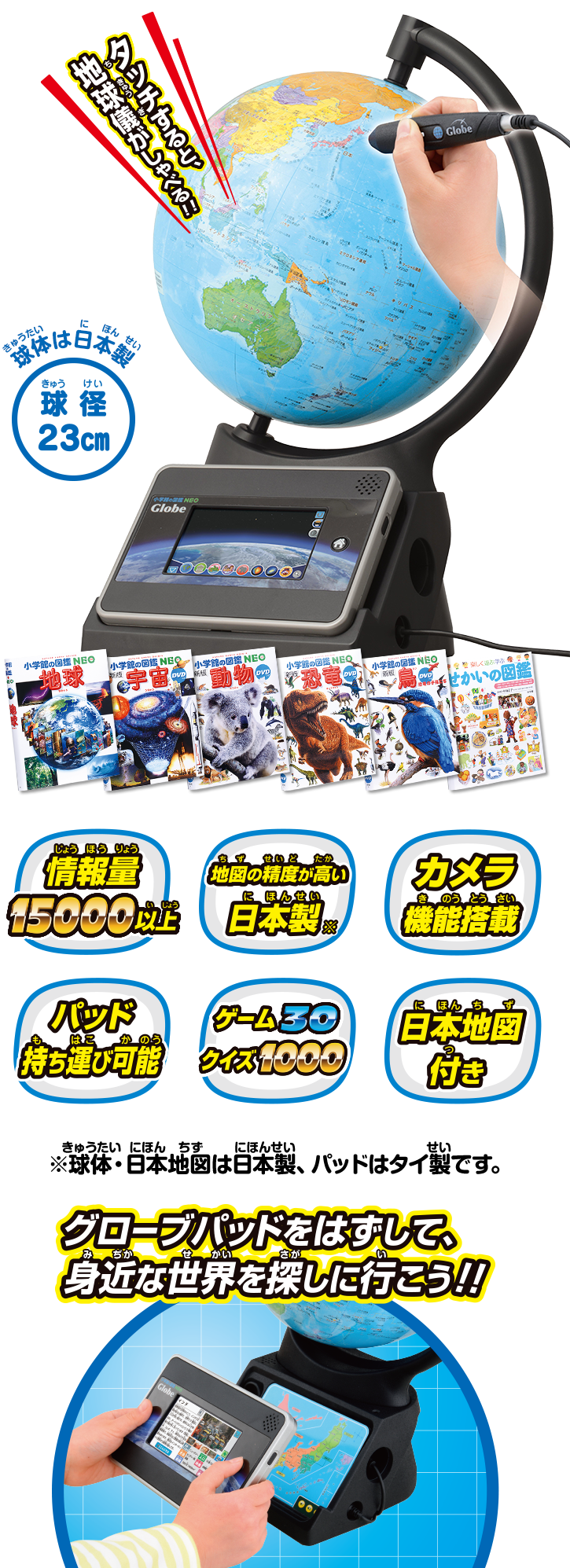 小学館の図鑑NEOGlobe｜タカラトミー