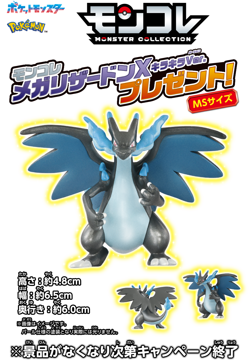 モンコレ メガリザードンX キラキラVer. プレゼント