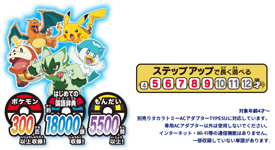 ポケモンピカッとアカデミー ポケモンゲットパソコンEX