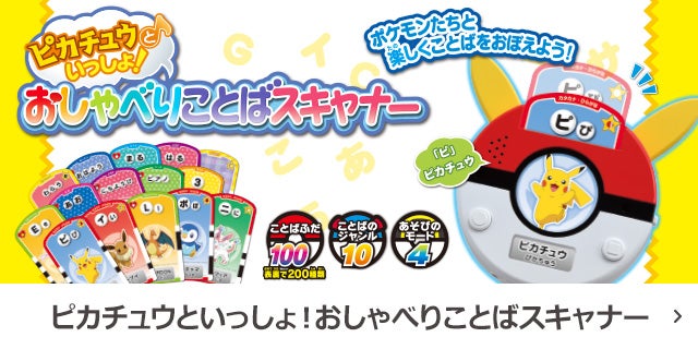 取扱説明書ダウンロード｜ポケットモンスター｜タカラトミー