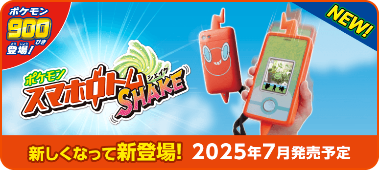 カメラでリンク！ポケモン図鑑 スマホロトム｜ポケットモンスター