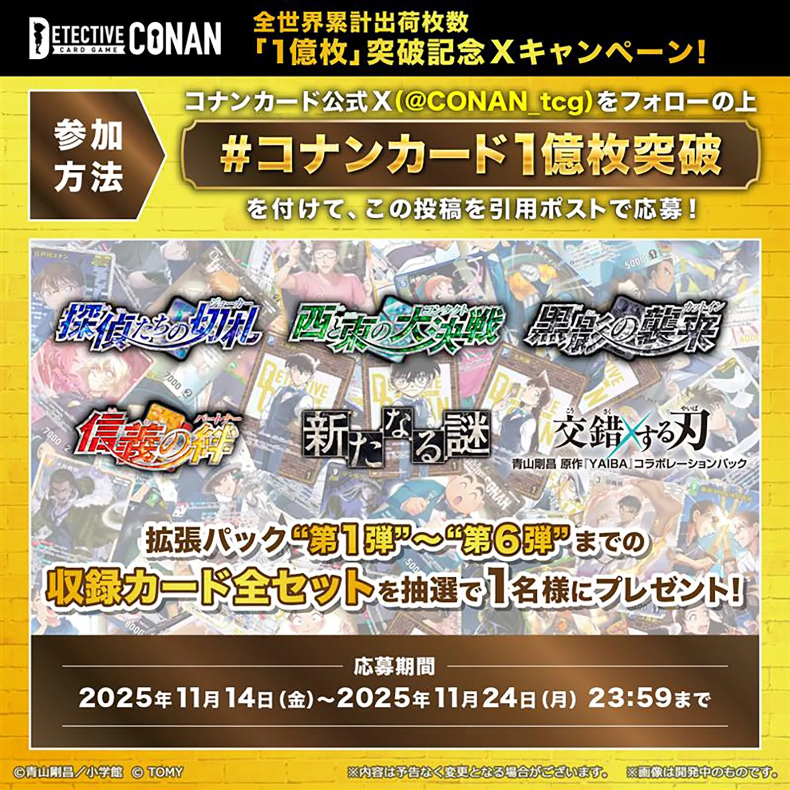 コナンカード1億枚突破 ハッシュタグキャンペーン！｜名探偵コナン