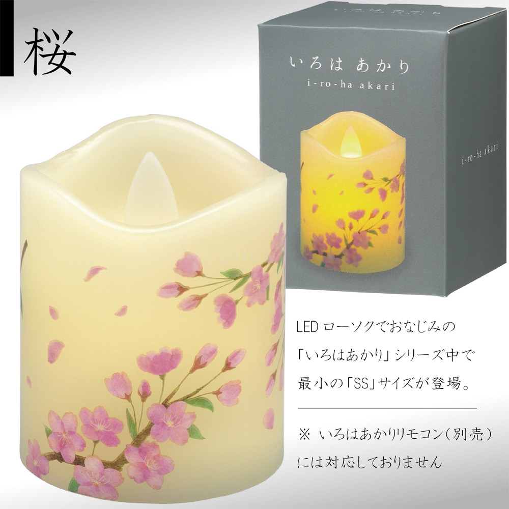いろはあかりSS-桜 （電池式ローソク） 2本セット | 商品詳細 | 高島屋