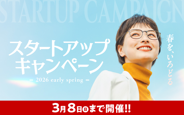 武田メガネ - ちゃんと、きちんと、良いものを。