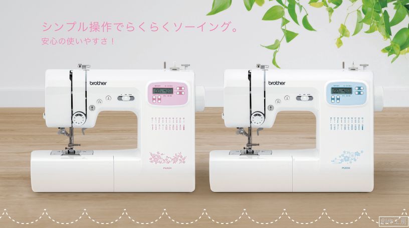 PS203X｜ブラザー｜【あなたの街のミシン専門店】ミシンショップタケダ