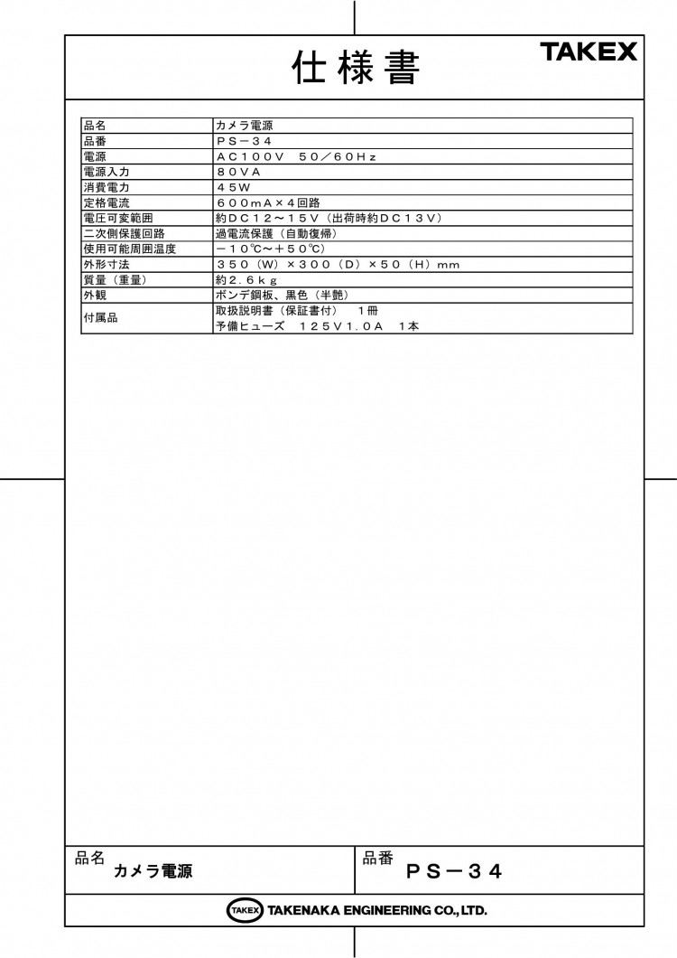 竹中エンジニアリング株式会社