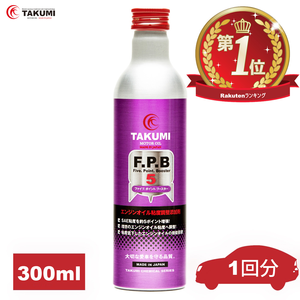 エンジンオイル添加剤 300ml FPB 1本 性能向上 粘度増強 TAKUMI