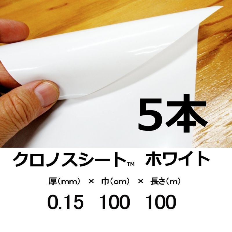 クロノスシート（ホワイト）0.15mmx1000mmx100m｜EVA配合農業用特殊