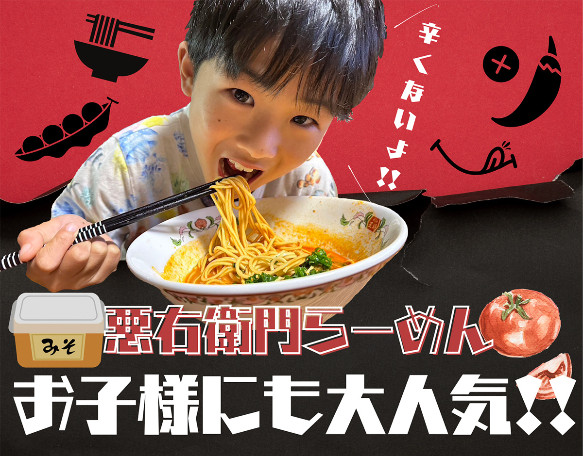 悪右衛門らーめん