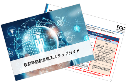 人事評価制度コンサルティング｜再構築から運用・定着まで｜タナベ