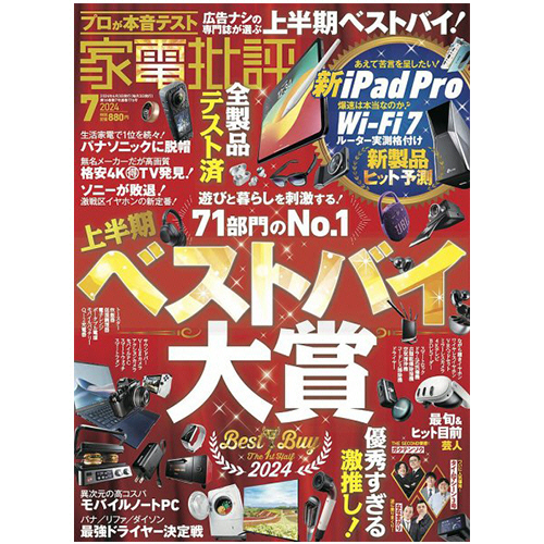 たのめーる】晋遊舎 家電批評 定期購読 1年12冊 (新規) 1セットの通販