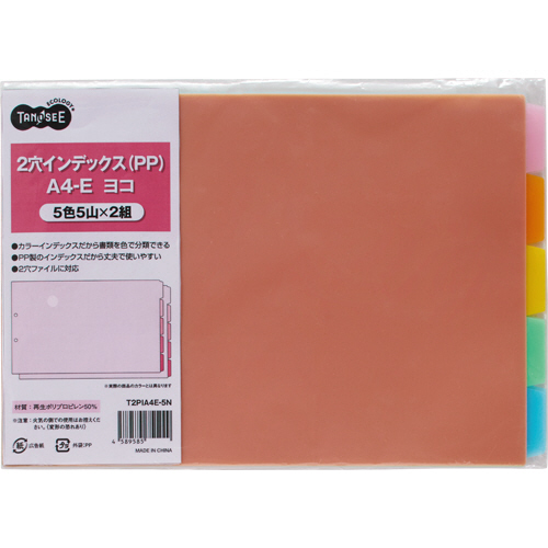 たのめーる】TANOSEE インデックス(PP) A4ヨコ 2穴 5山 1パック(2組)の通販