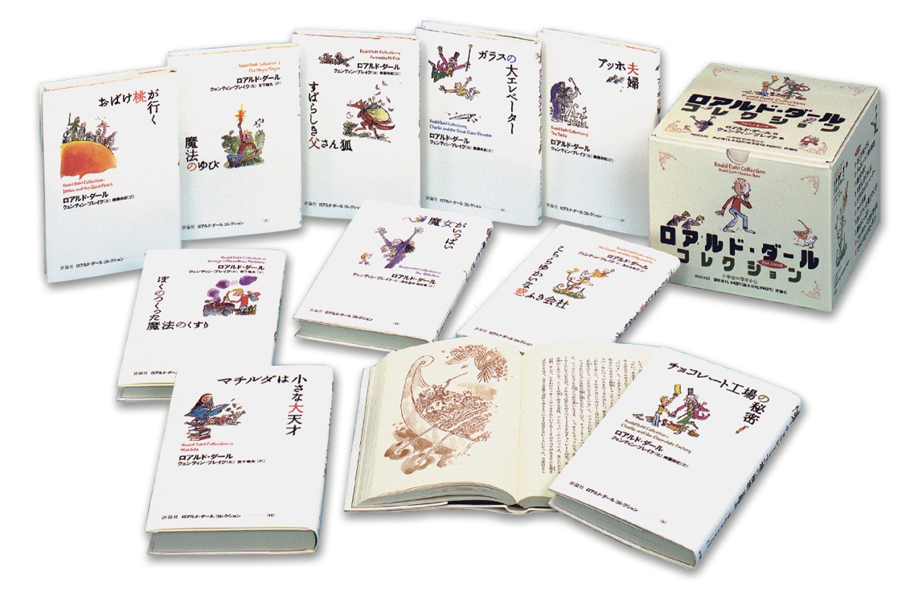 ロアルド・ダール コレクション Part.1（全10巻） – 楽しい学校図書館の会