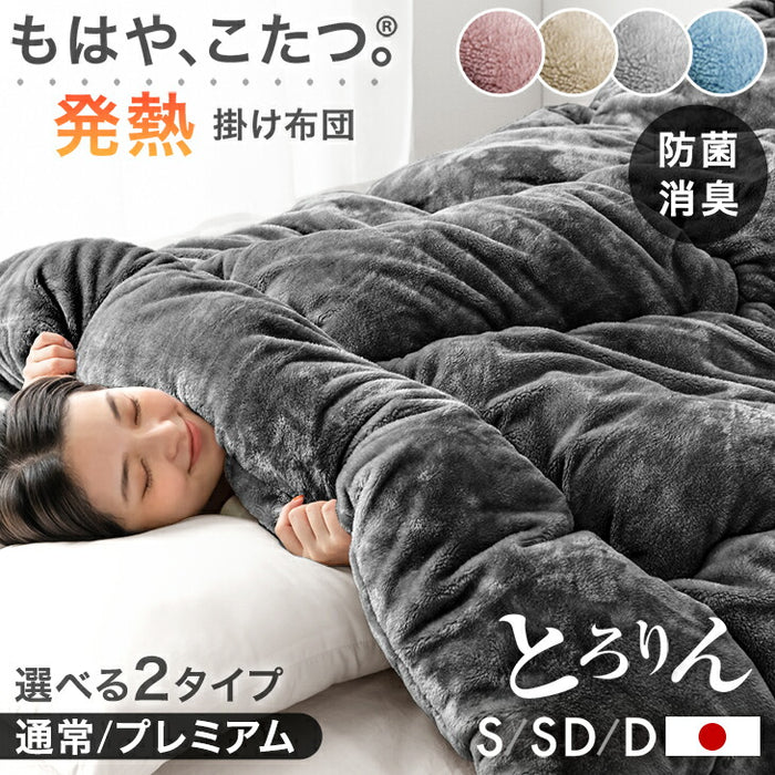 クリアランス】［セミダブル］［極暖タイプ］ もはや、こたつ