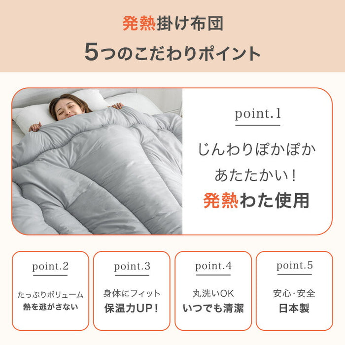 ダブル］発熱 掛け布団 洗える 抗菌 防臭 日本製 冬用布団〔11110062