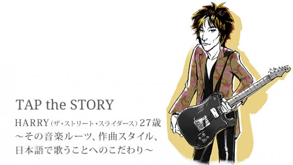 HARRY（ザ・ストリート・スライダーズ）27歳〜その音楽ルーツ、作曲