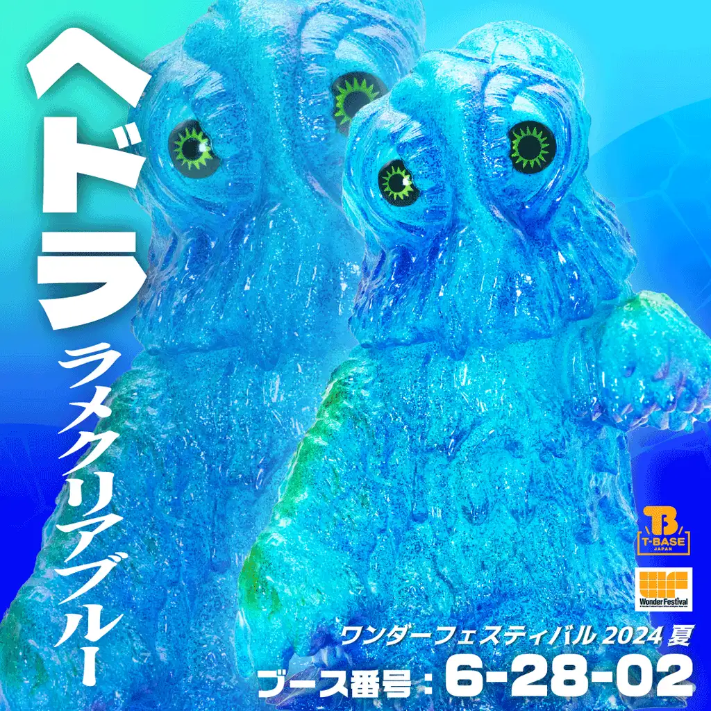 マーミット怪獣天国シリーズ フブギララ