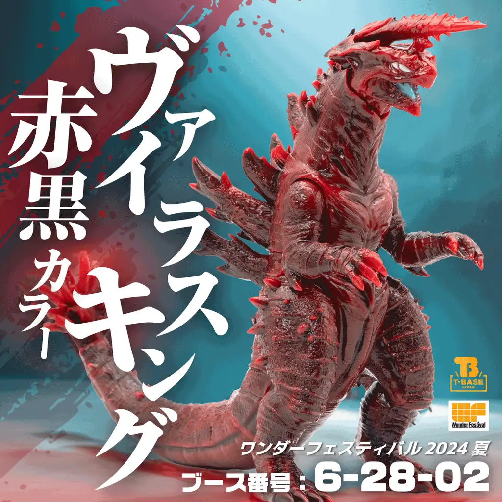 マーミット怪獣天国シリーズ フブギララ