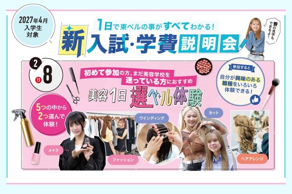 美容専門学校 教材 セット 美容学校 美容学生 入学セット一式 美容専門