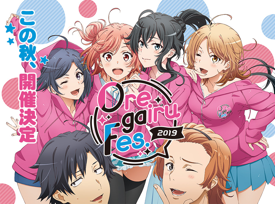 やはり俺の青春ラブコメはまちがっている。続 公式ホームページ｜TBSテレビ