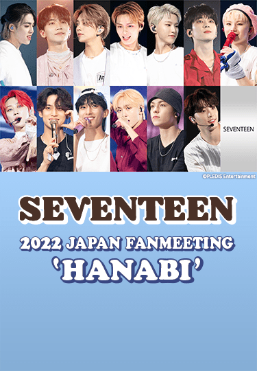 SEVENTEEN 2022 JAPAN FANMEETING 'HANABI'｜音楽｜TBSチャンネル - TBS