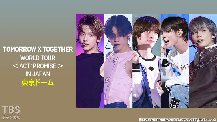 TOMORROW X TOGETHER WORLD TOUR ＜ACT : PROMISE＞ IN JAPAN 東京