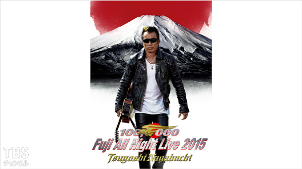 長渕剛 ARENA TOUR 2024 “BLOOD” 全曲ノーカット版｜音楽｜TBS