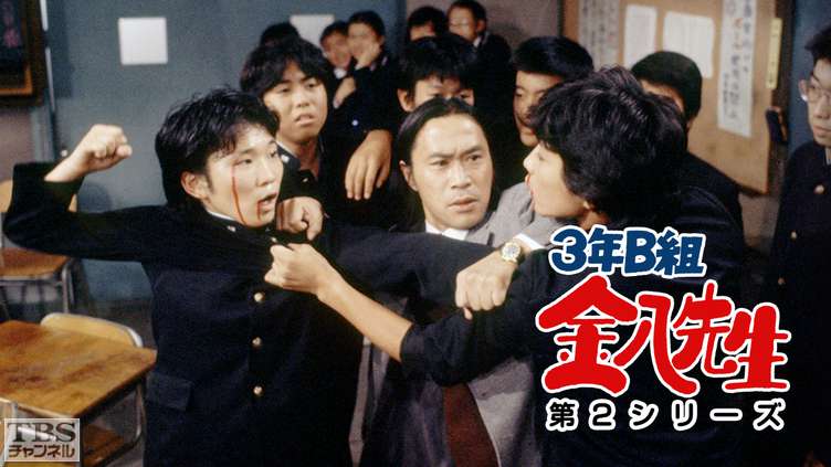 3年B組金八先生（第2シリーズ）｜ドラマ・時代劇｜TBSチャンネル - TBS
