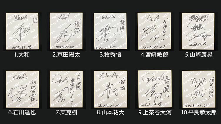 拡大版もプレゼント企画！『横浜DeNAベイスターズ ファンフェス2023