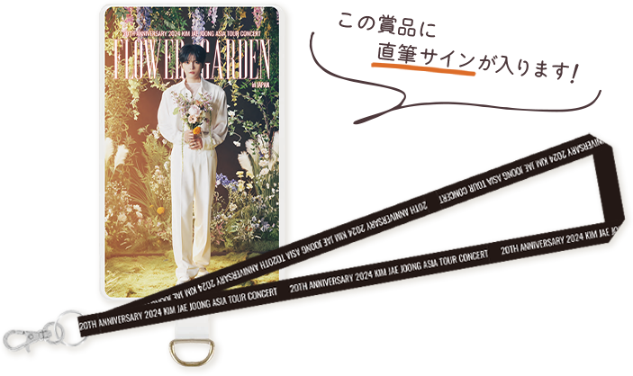 TBSチャンネル 契約者限定プレゼント ジェジュン直筆サイン入り