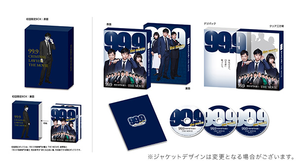 99.9-刑事専門弁護士-THE MOVIE 初回限定BOX付き豪華版 DVD | TC