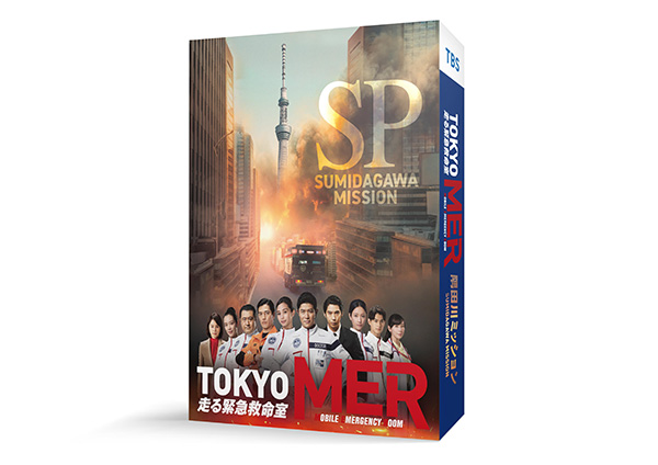 TOKYO MER～走る緊急救命室～ DVD-BOX | TCエンタテインメント株式会社