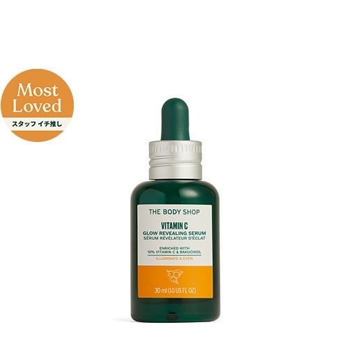 C10 グロウ セラム (美容液)｜ THE BODY SHOP（ザボディショップ