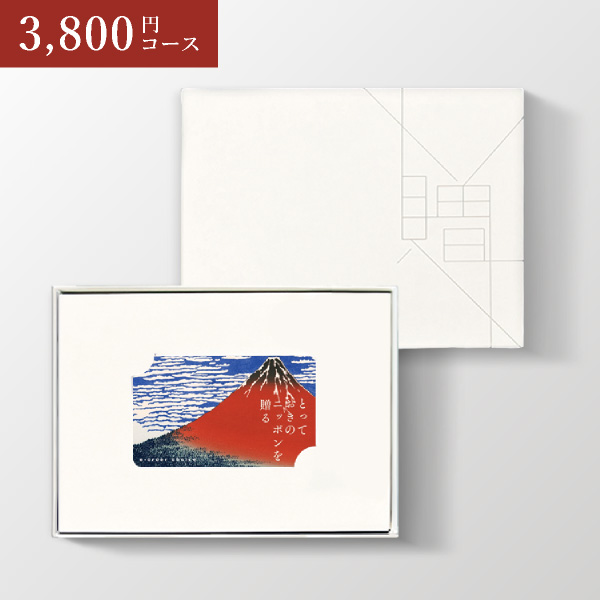 カタログギフト カードタイプ とっておきのニッポンを贈る 維-C