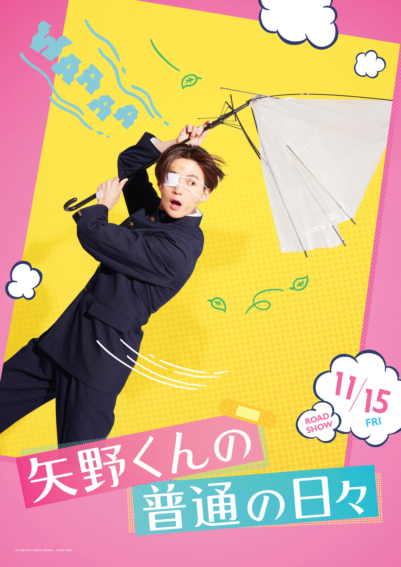 FANTASTICS八木勇征主演映画『矢野くんの普通の日々』より、矢野くんの