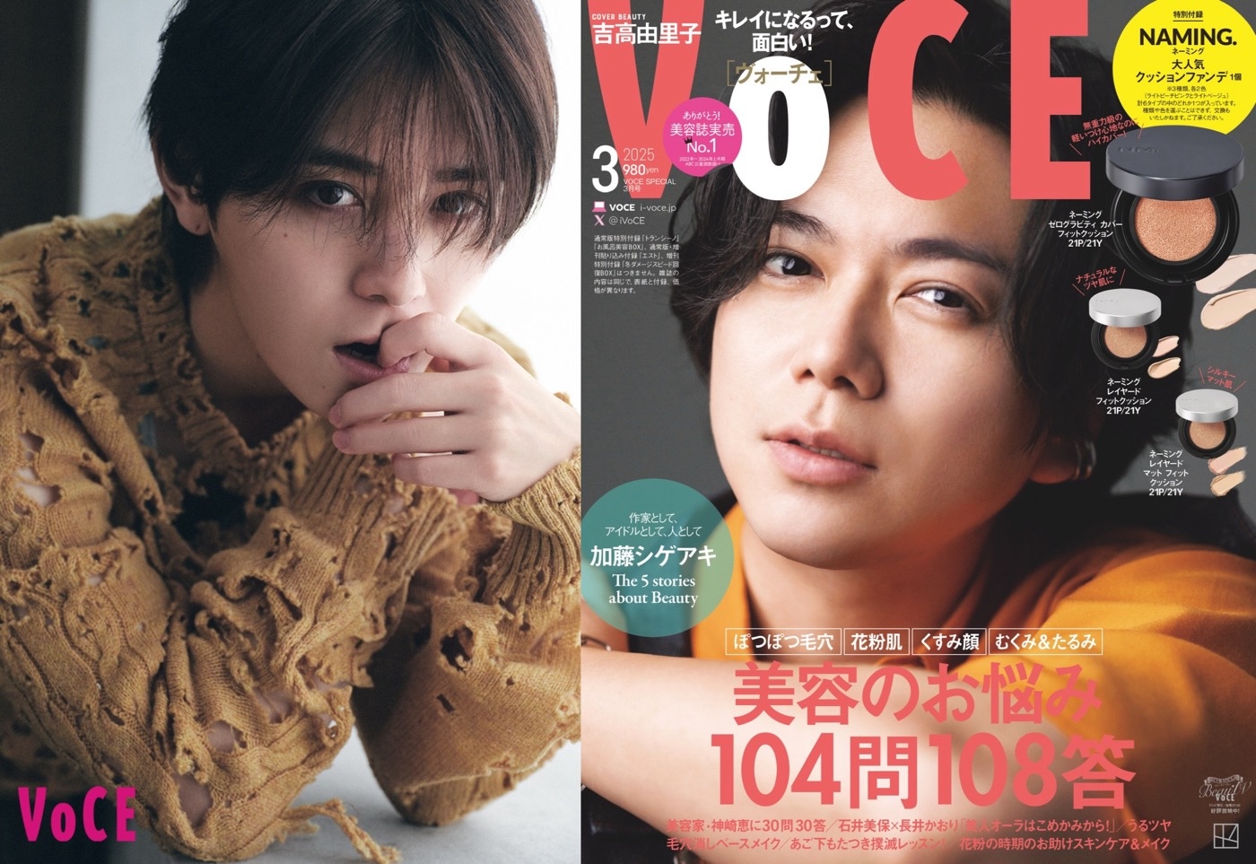 山田涼介『VOCE』3月号通常版厚紙ピンナップに登場！特別版表紙は加藤