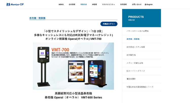 価格・機能・事例がわかる！マミヤ・オーピーの券売機まとめ