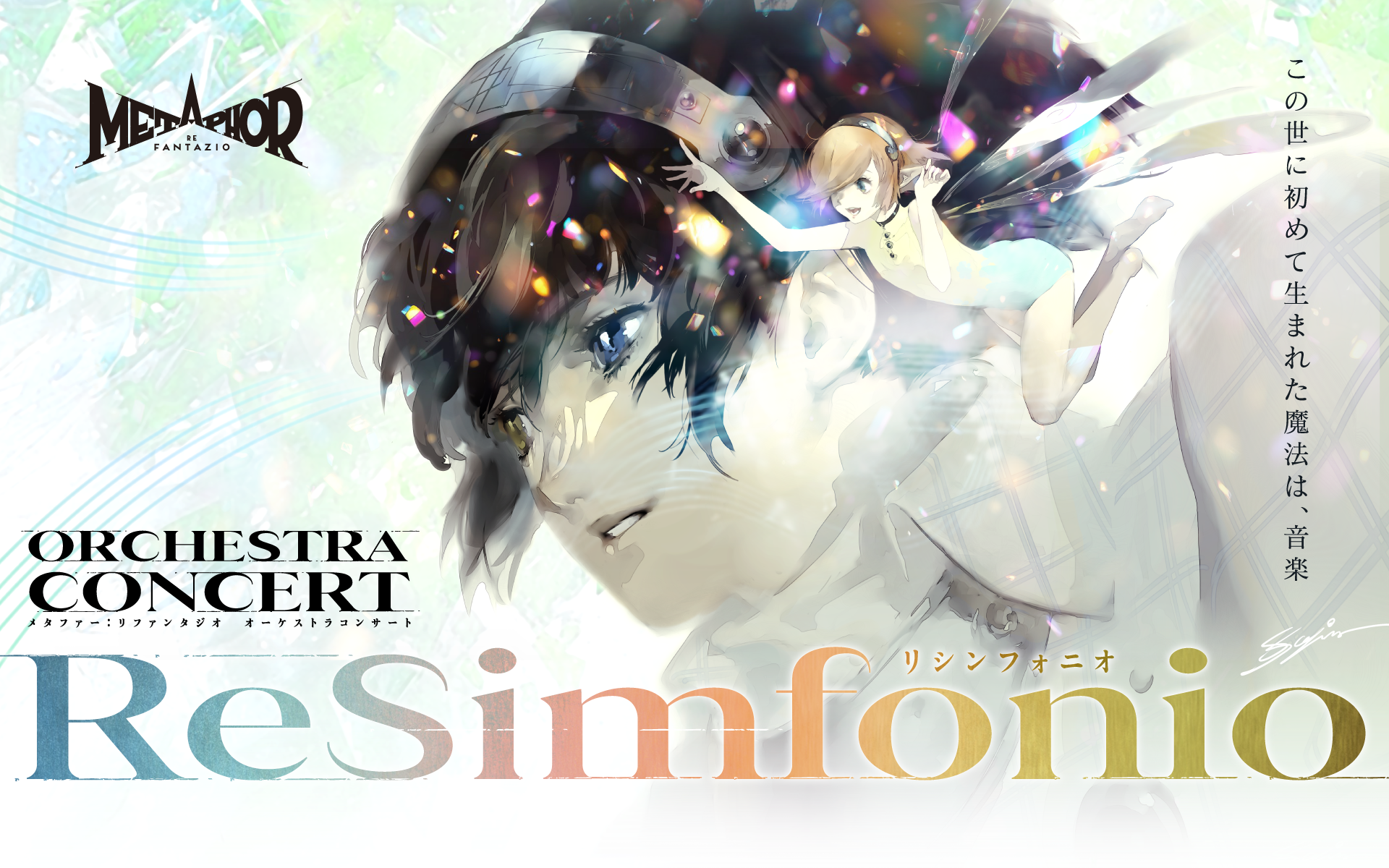 Metaphor: ReFantazio メタファー：リファンタジオ ReSimfonio