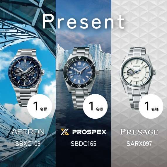 腕時計が当たる！『セイコーメンズブランド』ツイッター総選挙