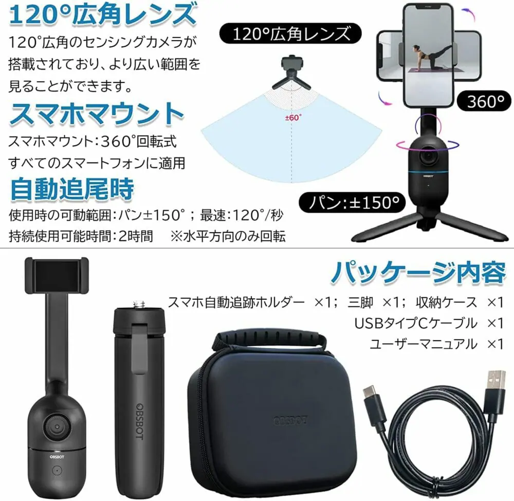 OBSBOT ME』レビュー | AI自動追跡機能搭載の高性能スマホスタンド