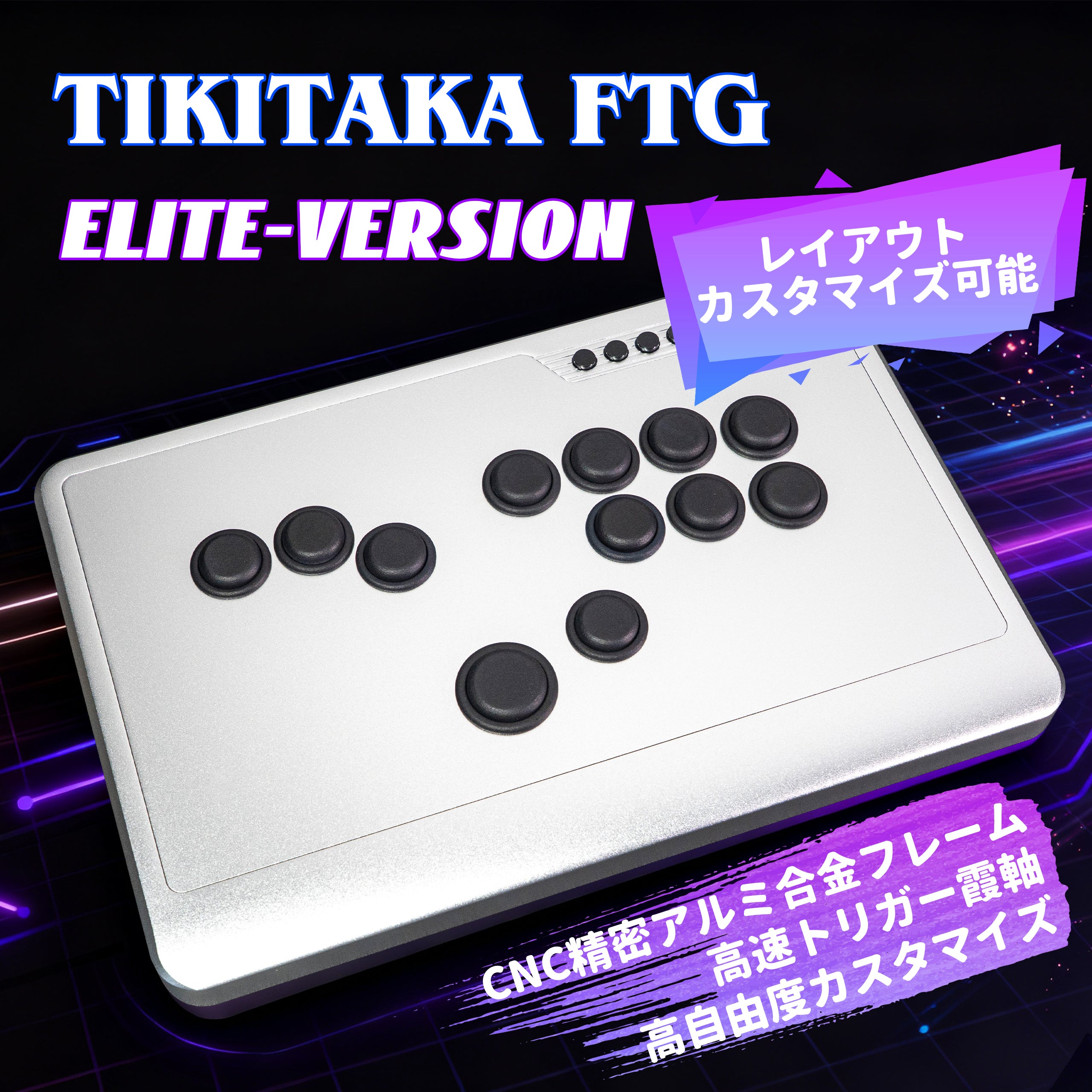 レバーレスコントローラー – TIKITAKA FTG