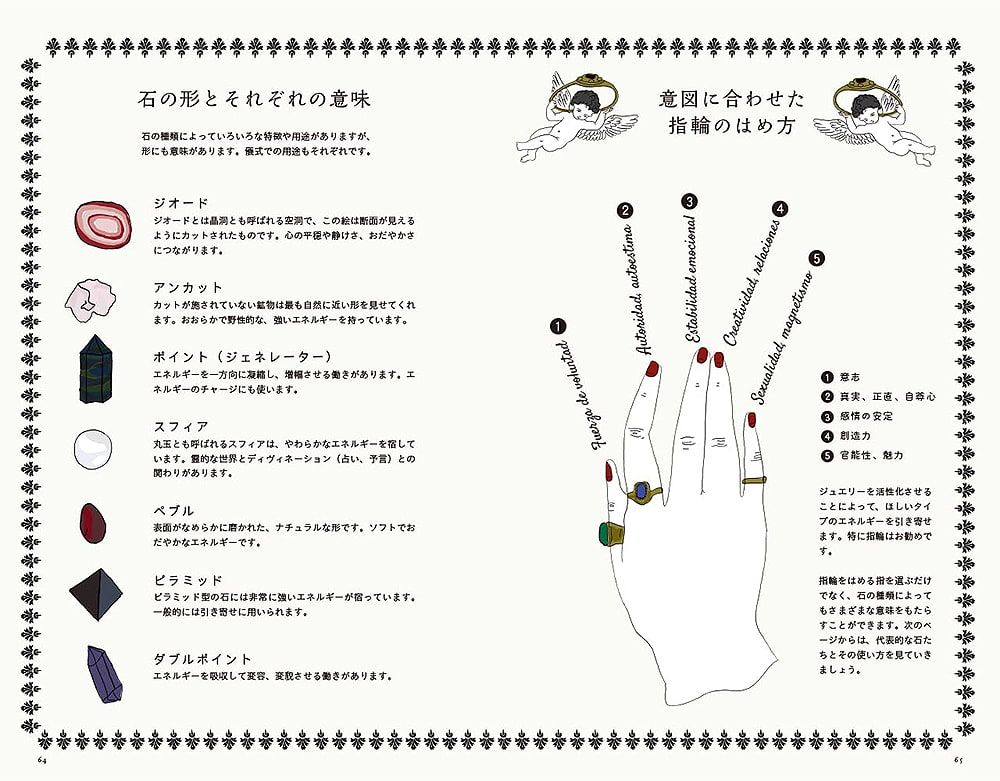 うつくしい魔法の世界 占星術、タロット、魔女の儀式から多神教の祝祭