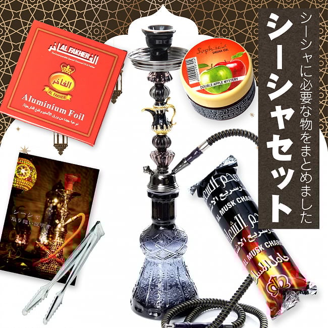 初めてのシーシャセット〕シーシャ(水タバコ) 黒【約50cm】フレーバー