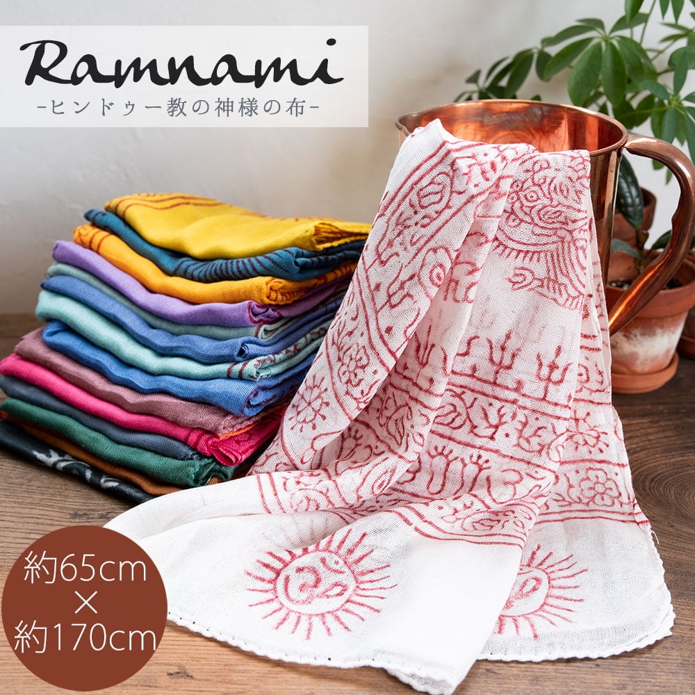 65cm×170cm)インド ヒンドゥー教の薄ラムナミスカーフ の通販