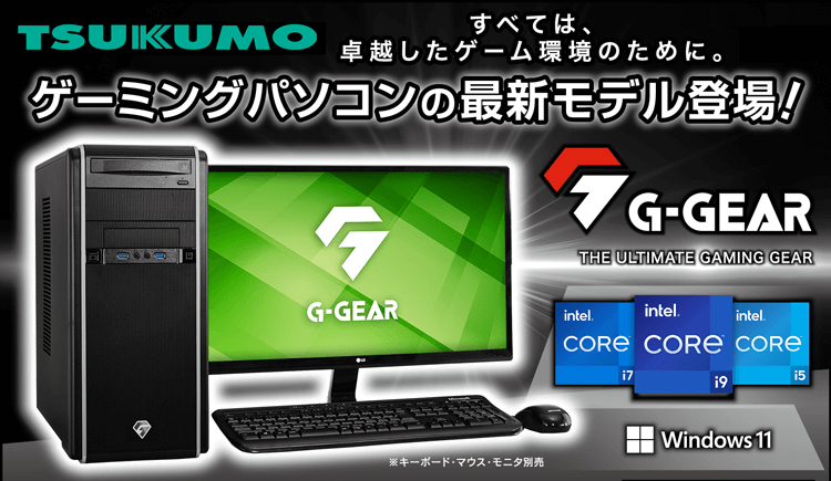 広告掲載 特別モデル - TSUKUMO eX.computer