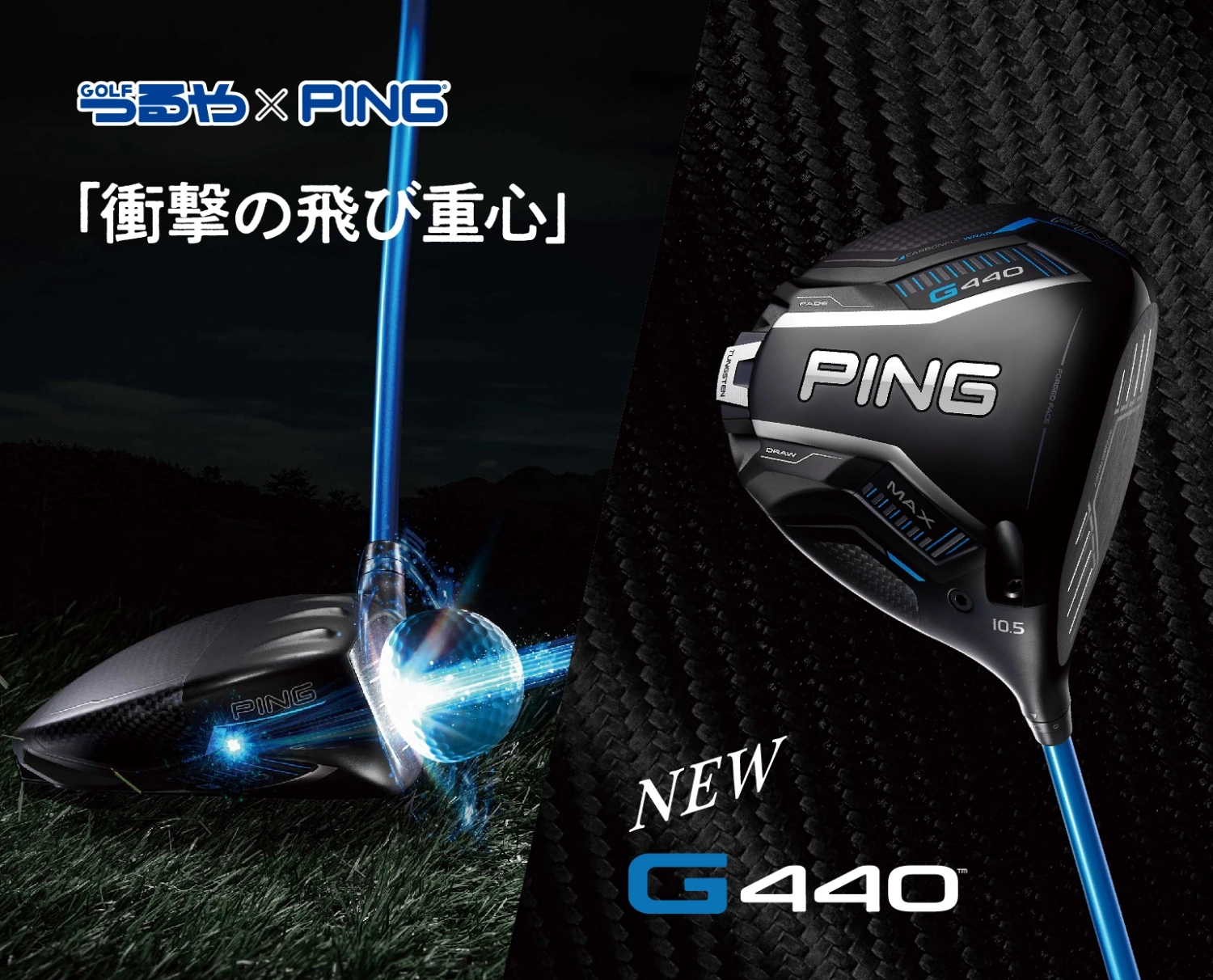 PING新製品発売開始｜つるやゴルフ限定のキャンペーン満載！