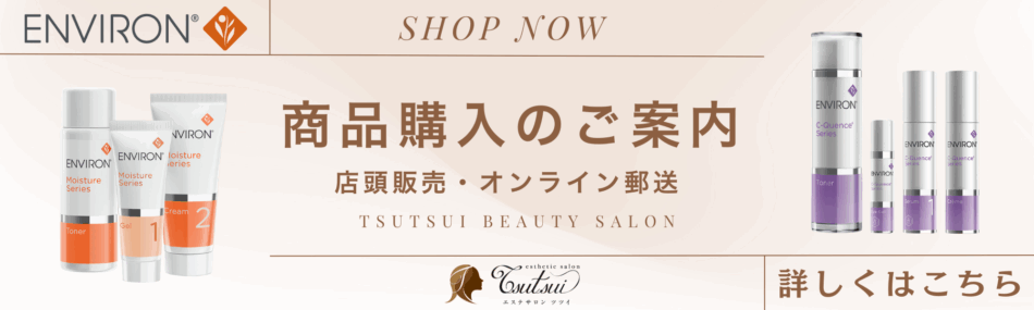 エンビロン Cクエンスで最強艶肌！エイジングの悩み特化したシリーズの